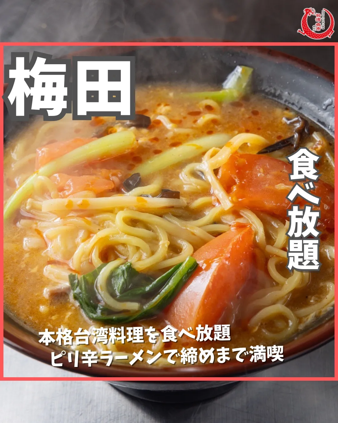 ジャージャー麺！こちらも食べ放題に含まれております🙌