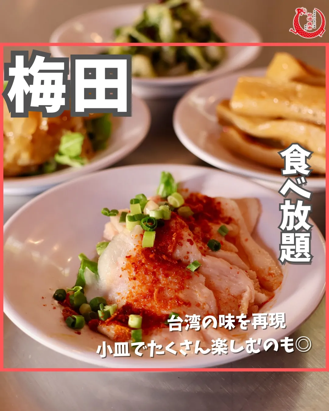 小籠包や餃子、台湾料理を丸ごと2,480円~食べ放題で楽しめ...