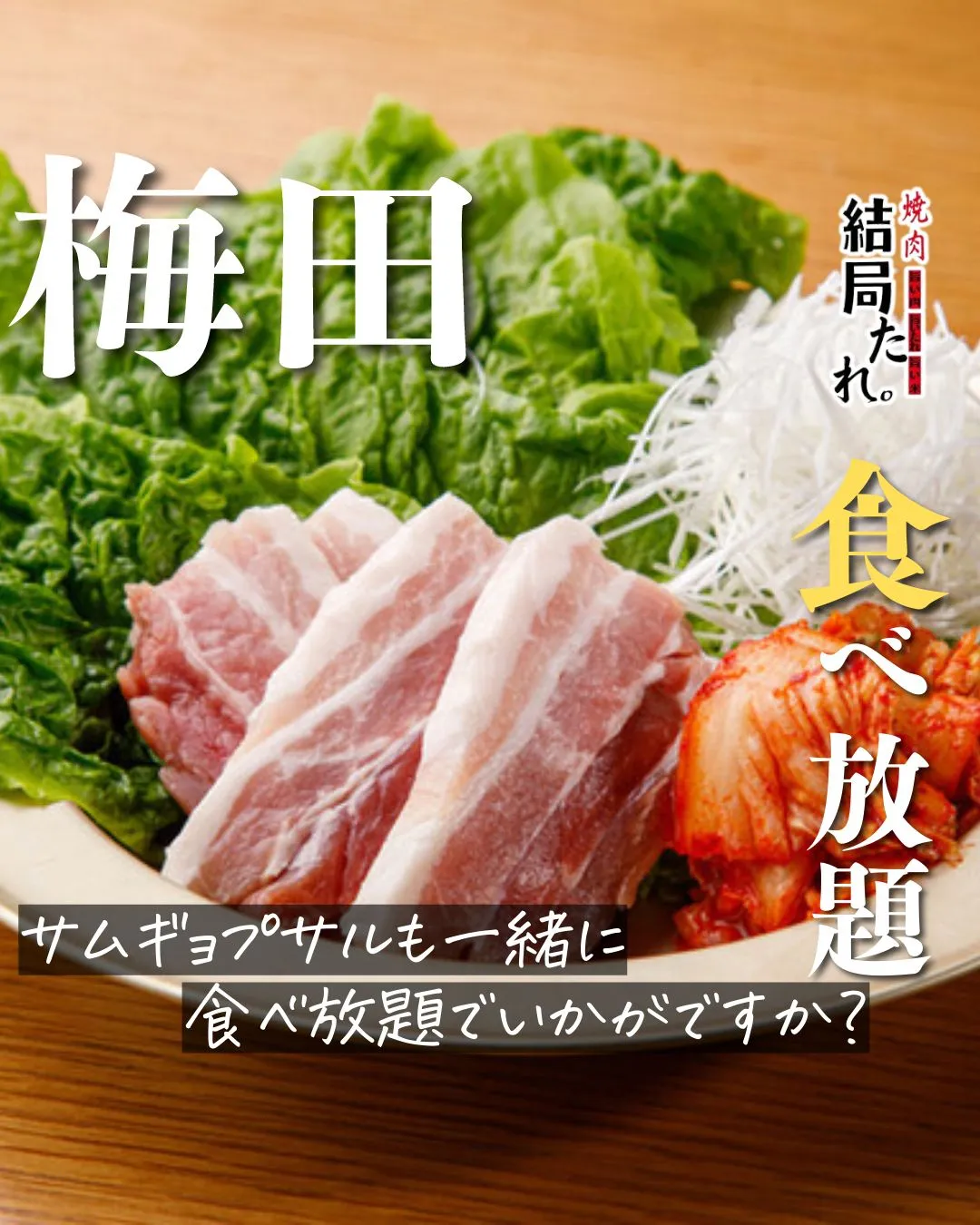 @yakiniku_kekkyokutare ←焼肉って結局...