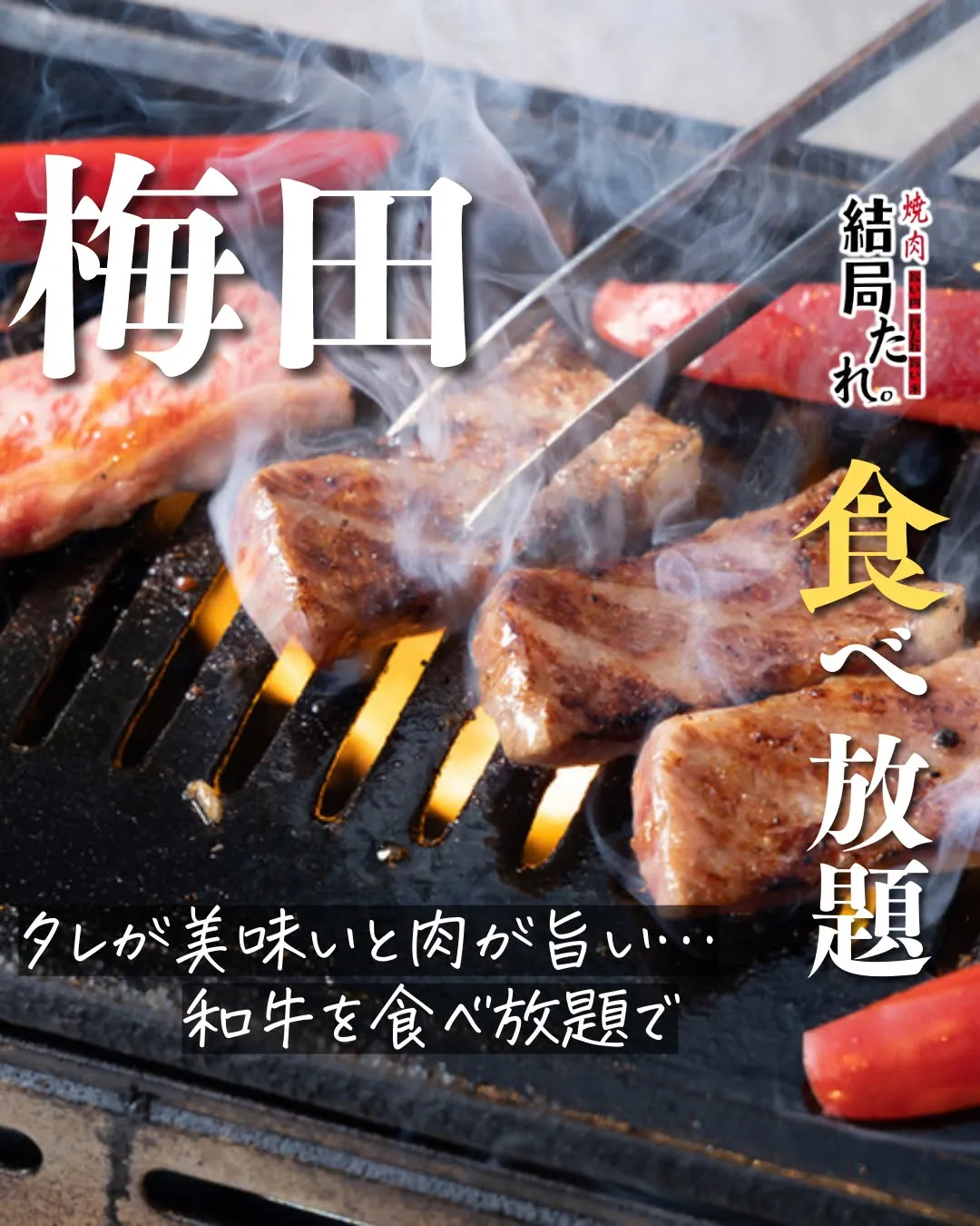 @yakiniku_kekkyokutare ←焼肉って結局...