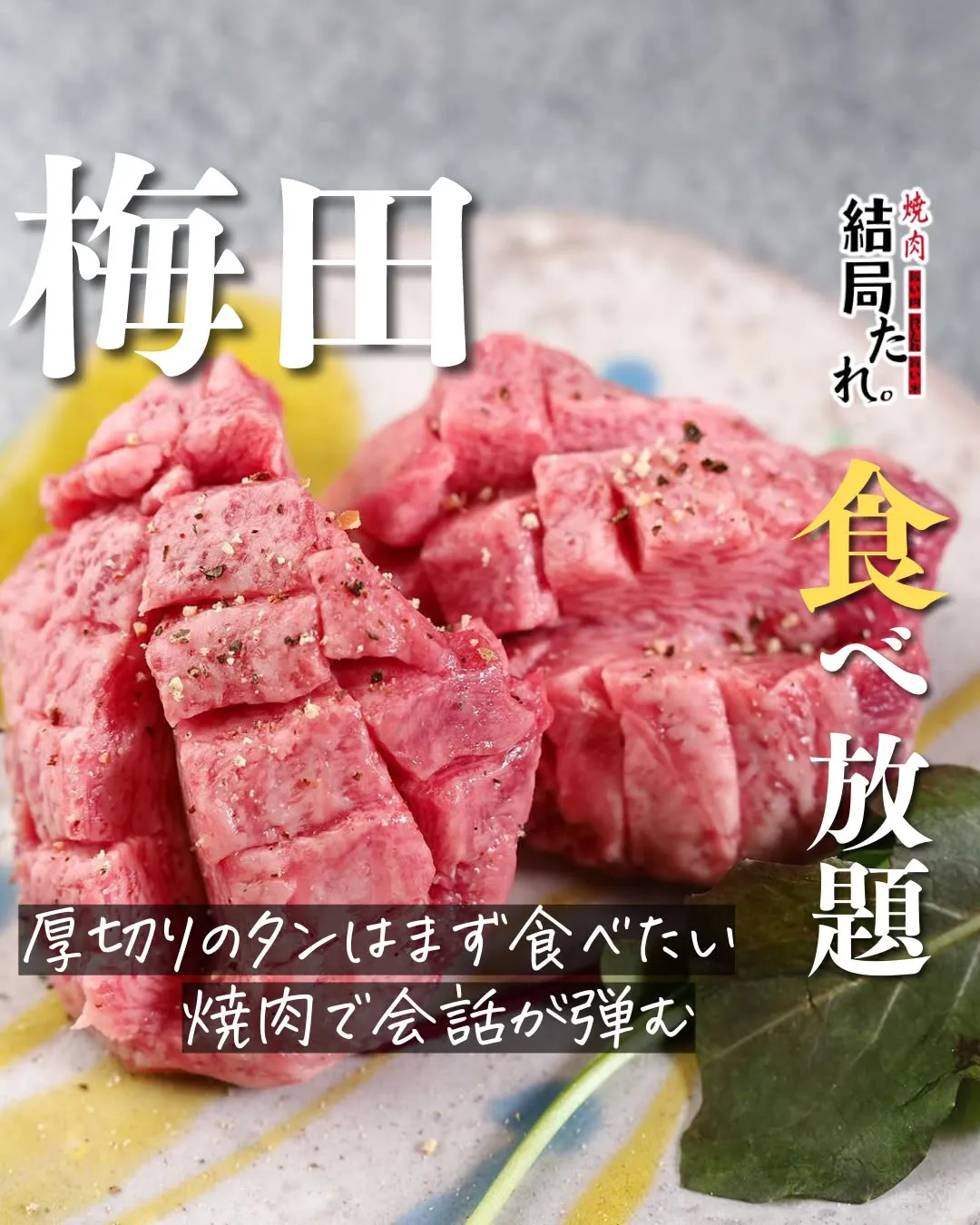 @yakiniku_kekkyokutare ←焼肉って結局...