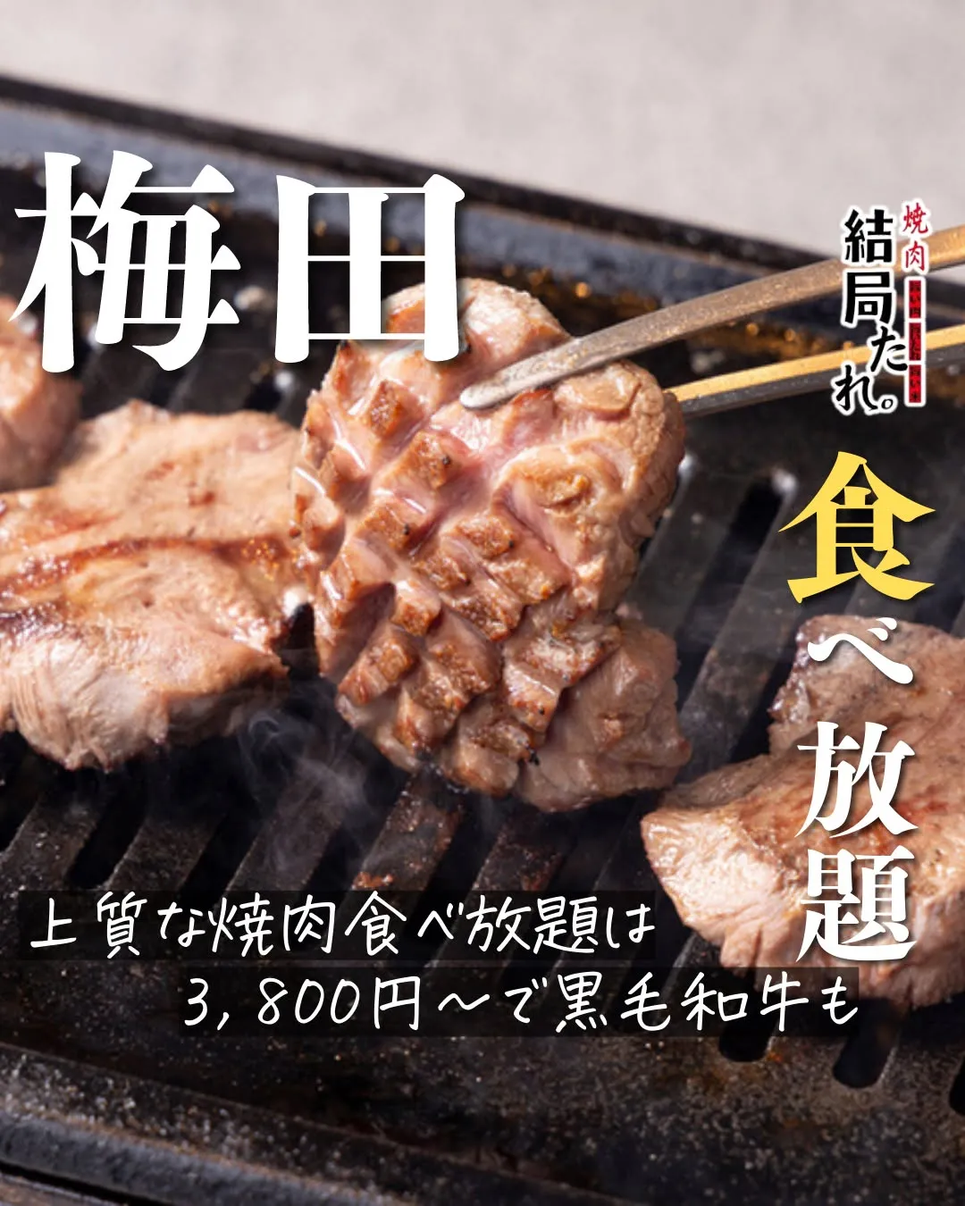 @yakiniku_kekkyokutare ←焼肉って結局...