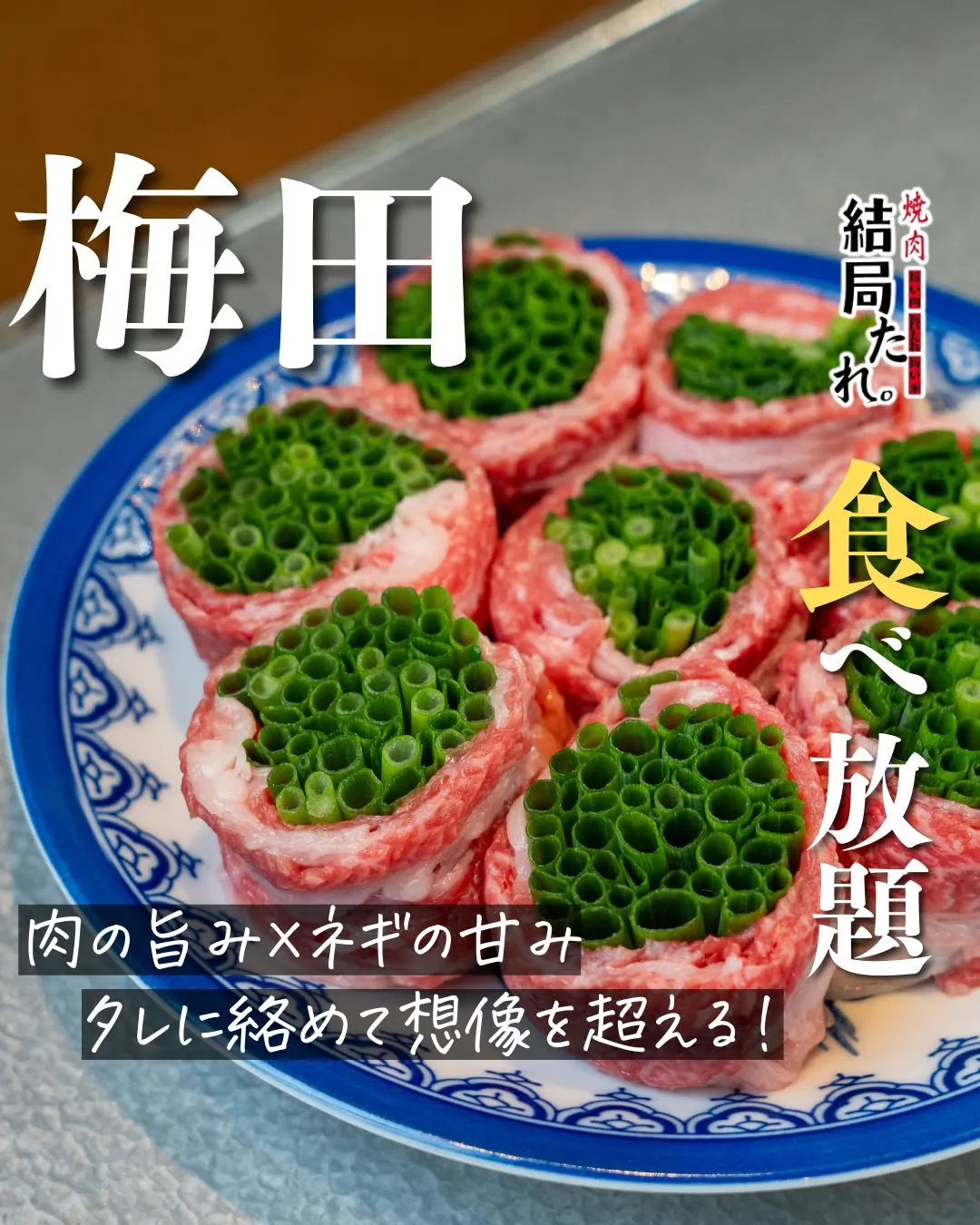 @yakiniku_kekkyokutare ←焼肉って結局...