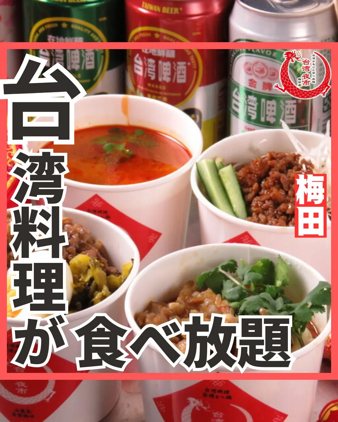 ジャージャー麺!こちらも食べ放題に含まれております🙌