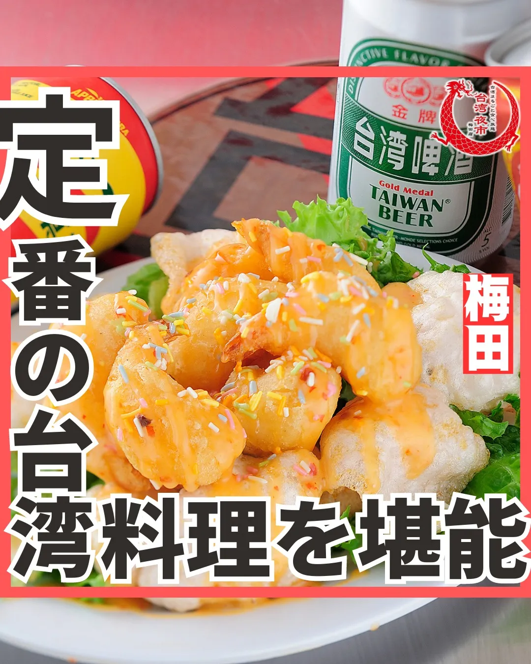 小籠包や餃子、台湾料理を丸ごと2,480円~食べ放題で楽しめ...