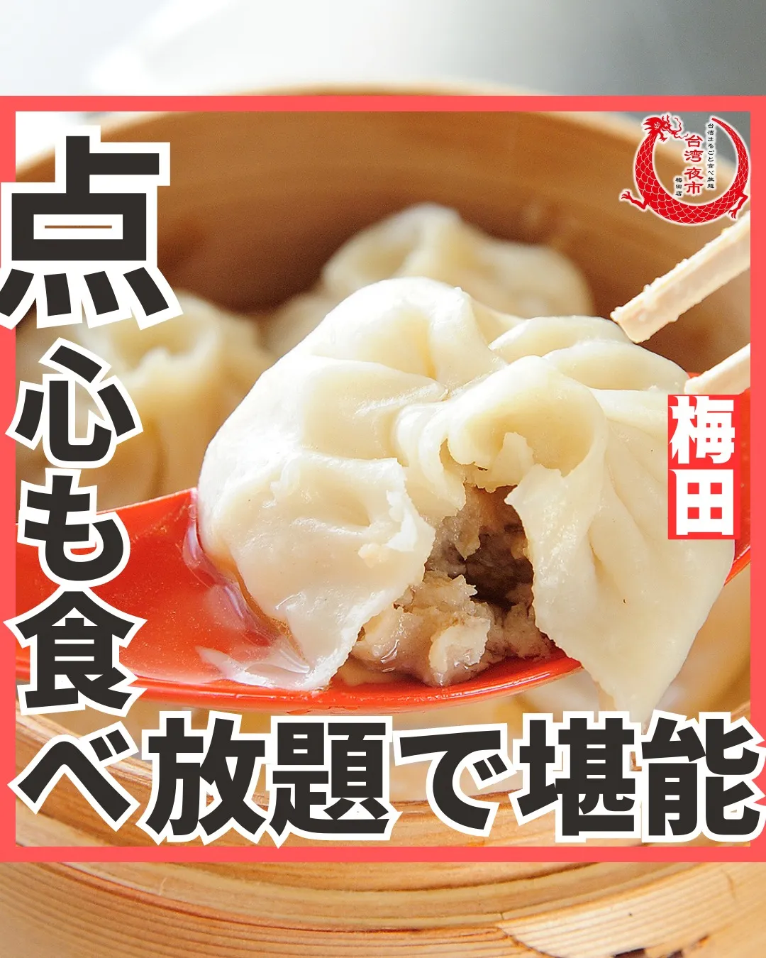 ジャージャー麺!こちらも食べ放題に含まれております🙌