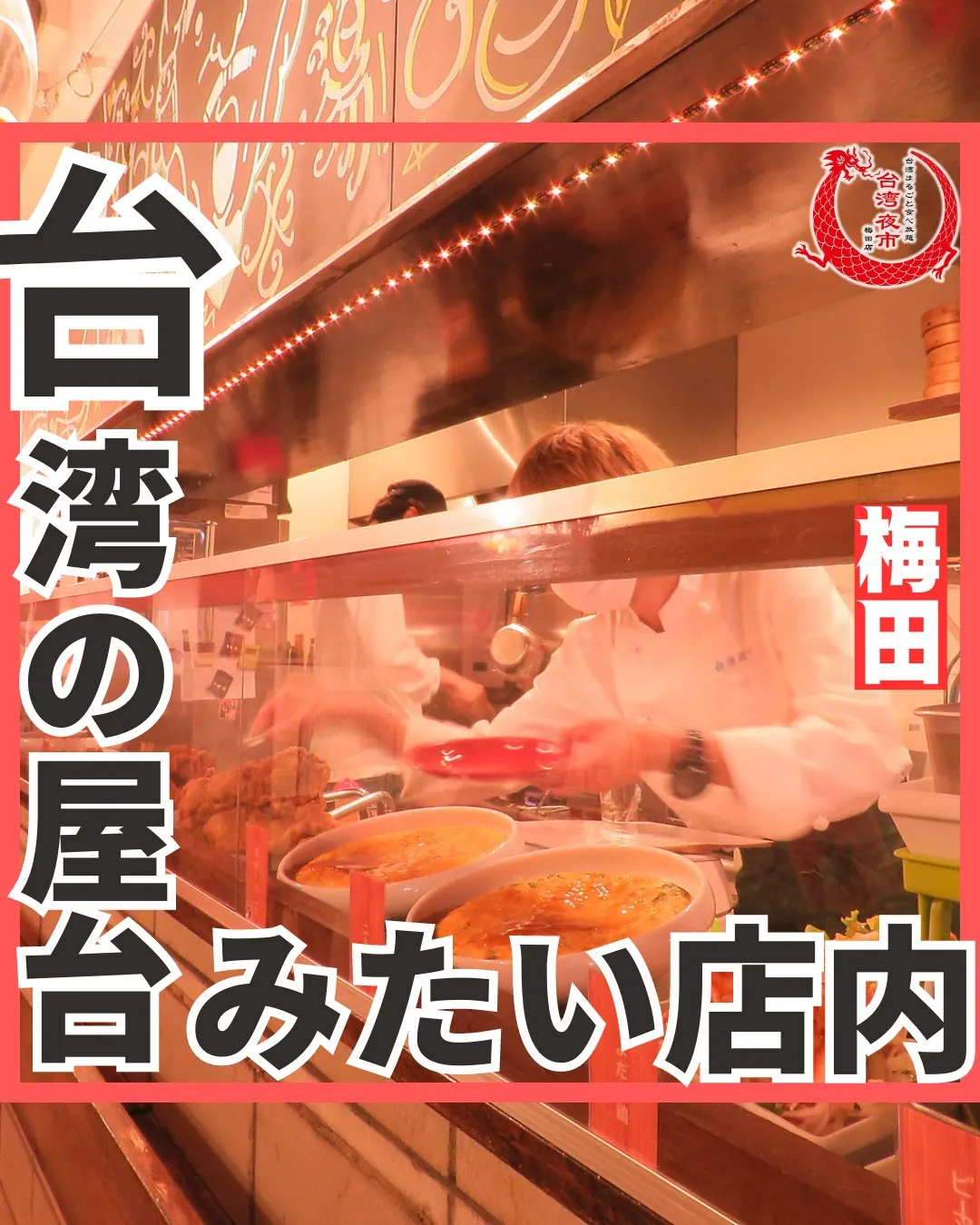 ジャージャー麺！こちらも食べ放題に含まれております🙌