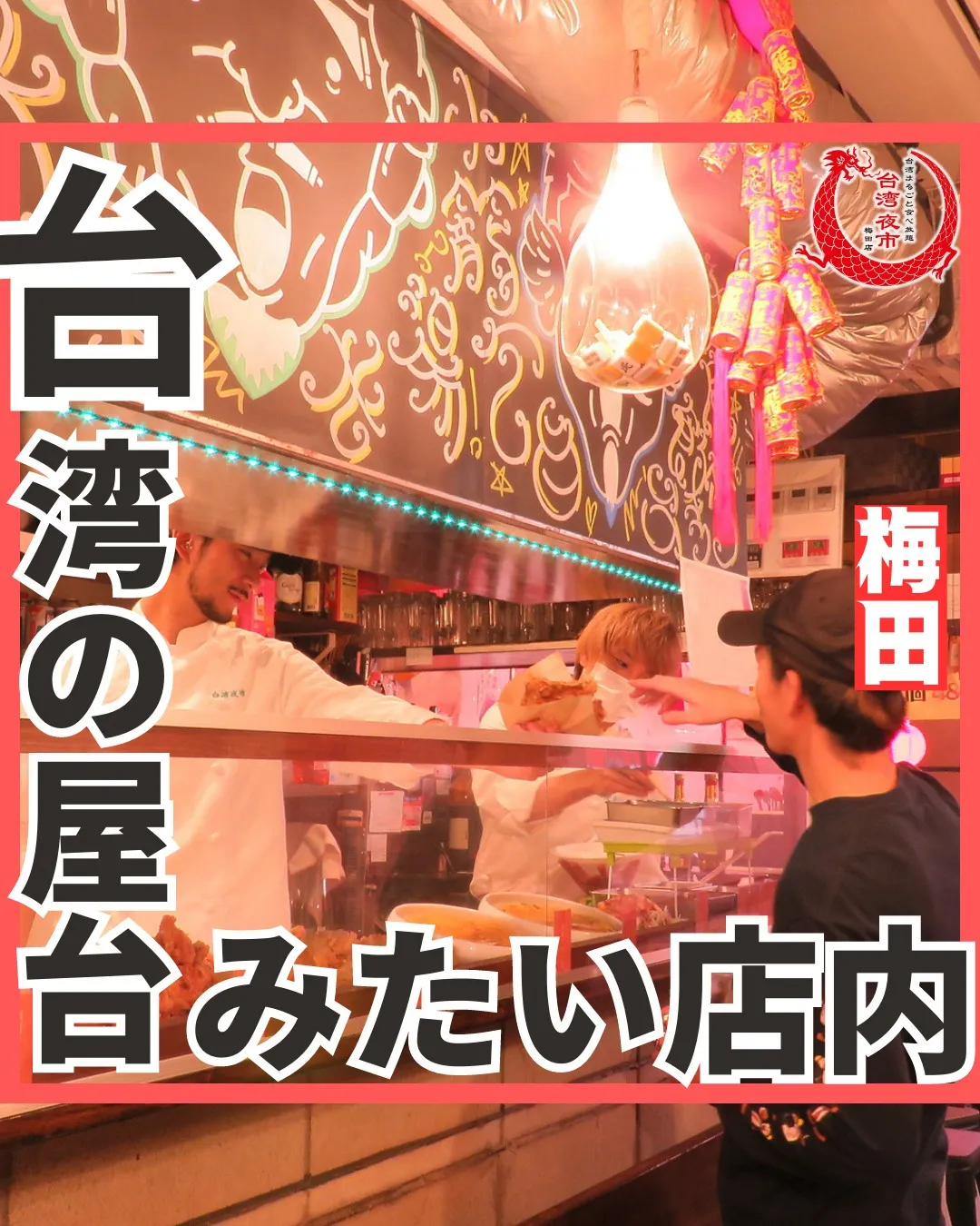 ジャージャー麺！こちらも食べ放題に含まれております🙌