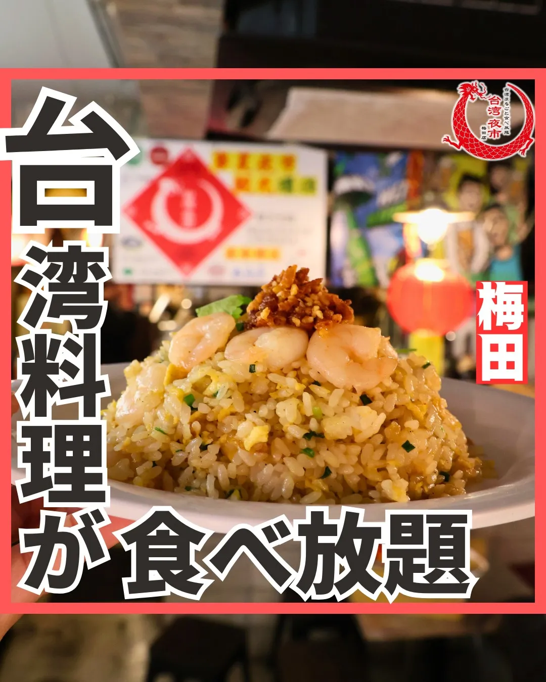 小籠包や餃子、台湾料理を丸ごと2,480円~食べ放題で楽しめ...