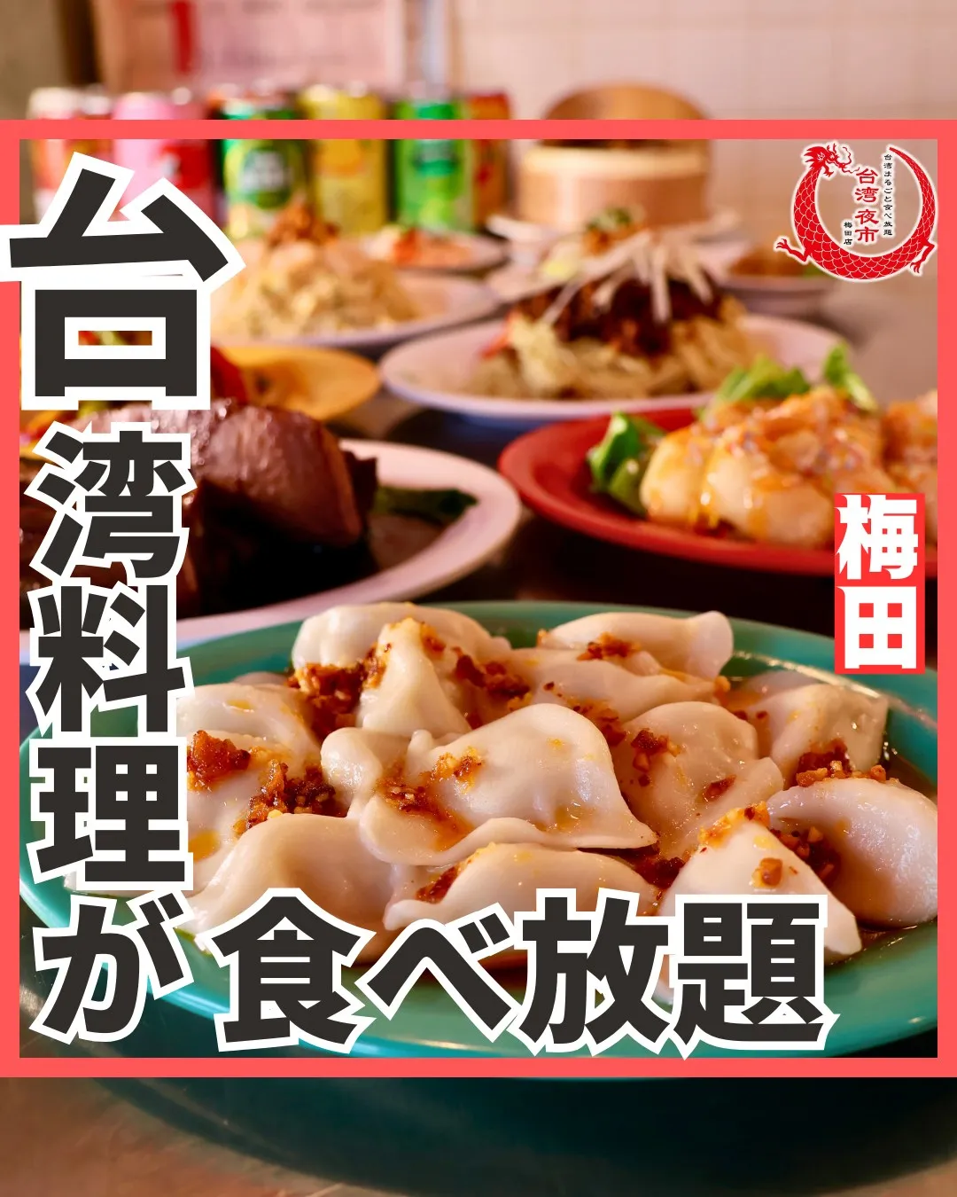 小籠包や餃子、台湾料理を丸ごと2,480円~食べ放題で楽しめ...