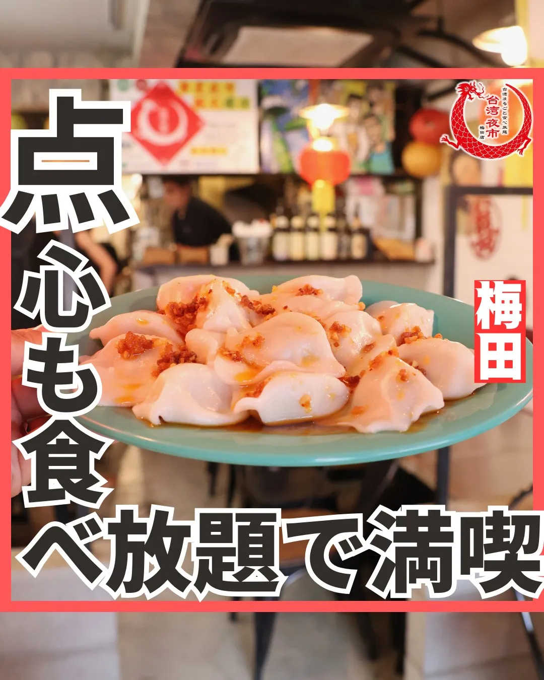 ジャージャー麺！こちらも食べ放題に含まれております🙌