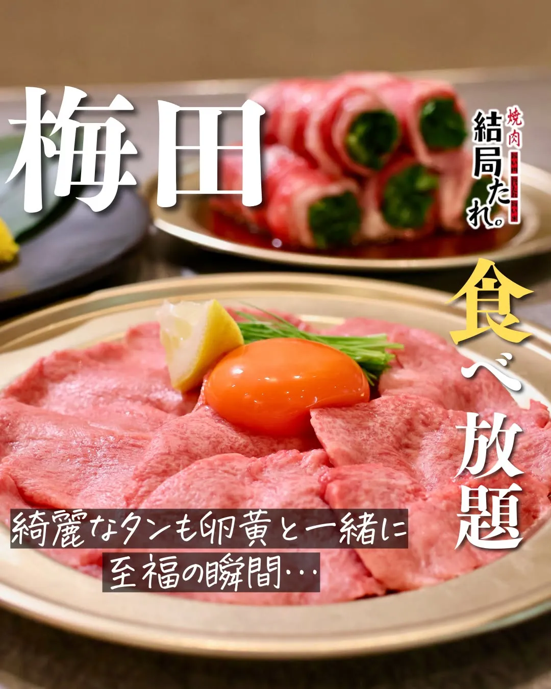 @yakiniku_kekkyokutare ←焼肉って結局...