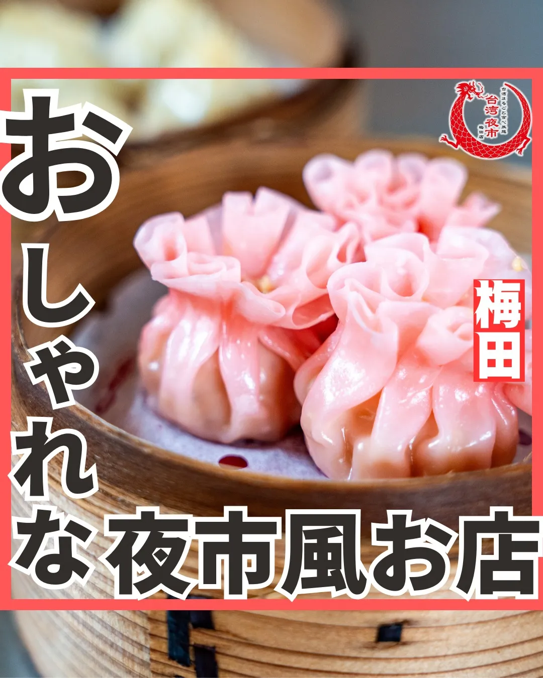 小籠包や餃子、台湾料理を丸ごと2,480円~食べ放題で楽しめ...