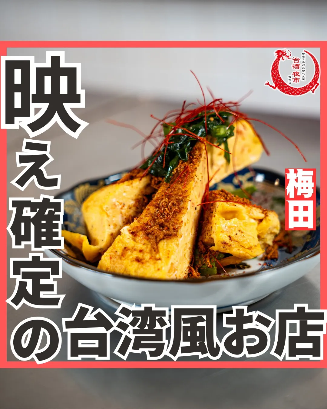 ジャージャー麺!こちらも食べ放題に含まれております🙌