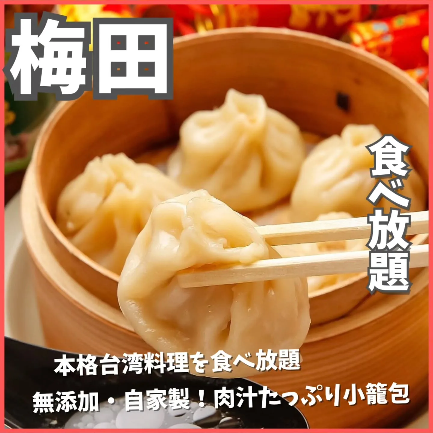 ひと口頬張ると、