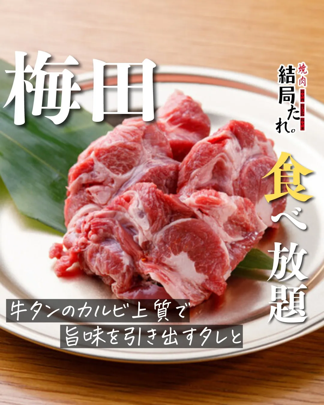 しっかりお肉を楽しみたい日におすすめしたい、牛タンのカルビ🥩