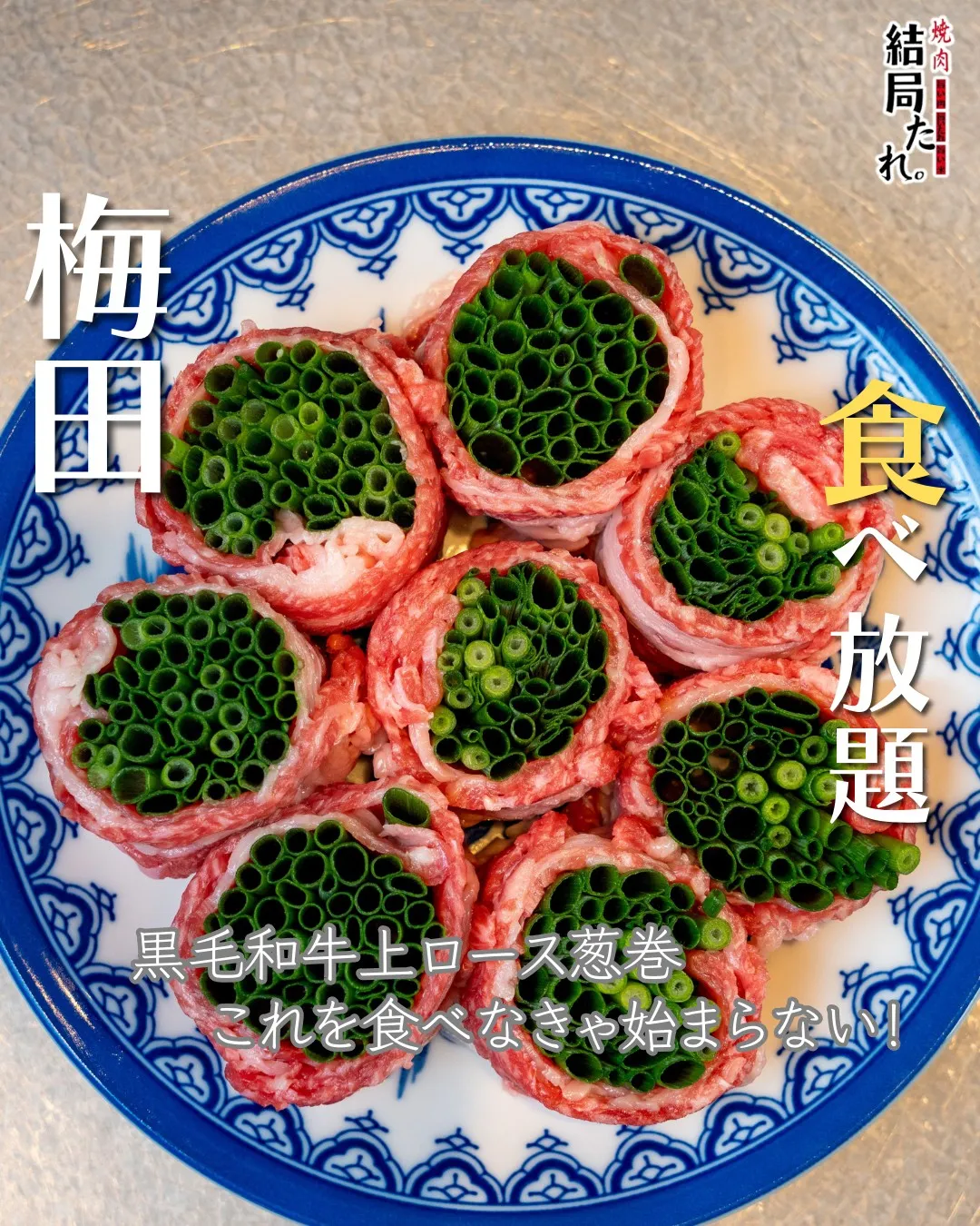 黒毛和牛上ロースを、もっと贅沢に。