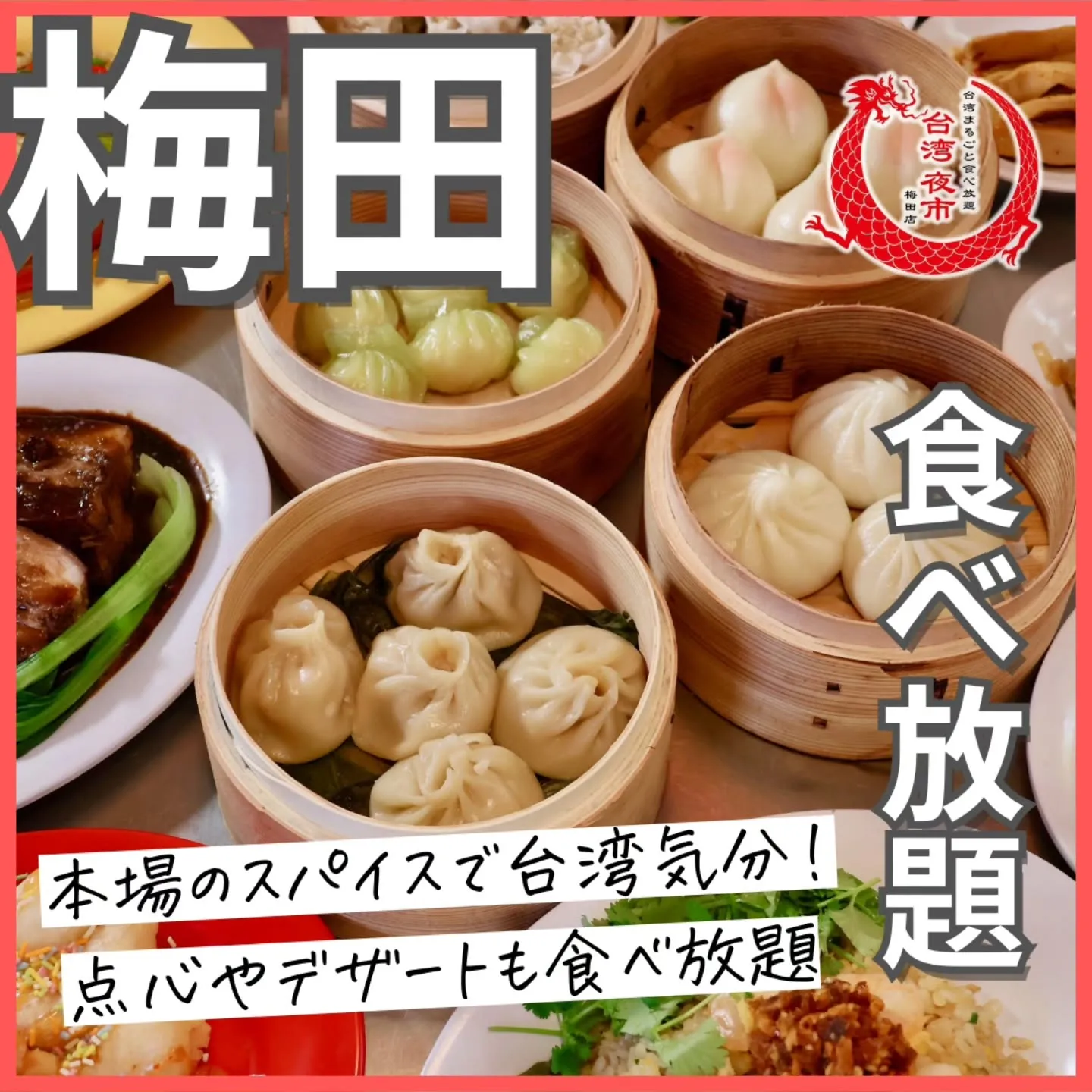 本格的な台湾料理を、