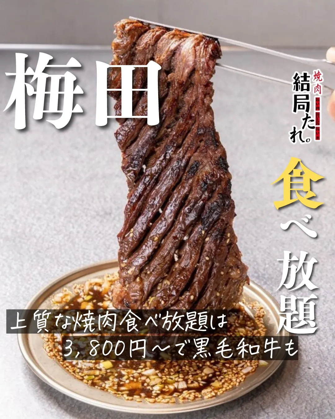 黒毛和牛を、もっと気軽に。