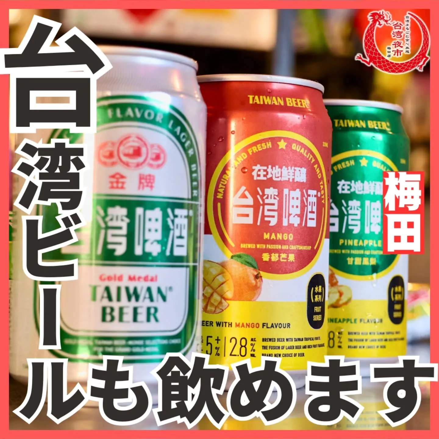 料理と一緒に楽しめる、