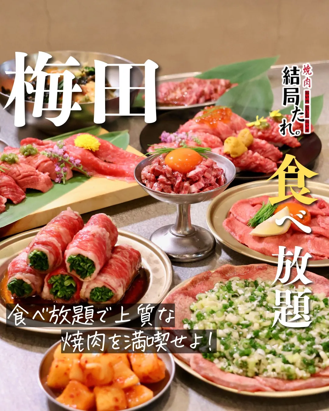 食べたいものを、好きなだけ。