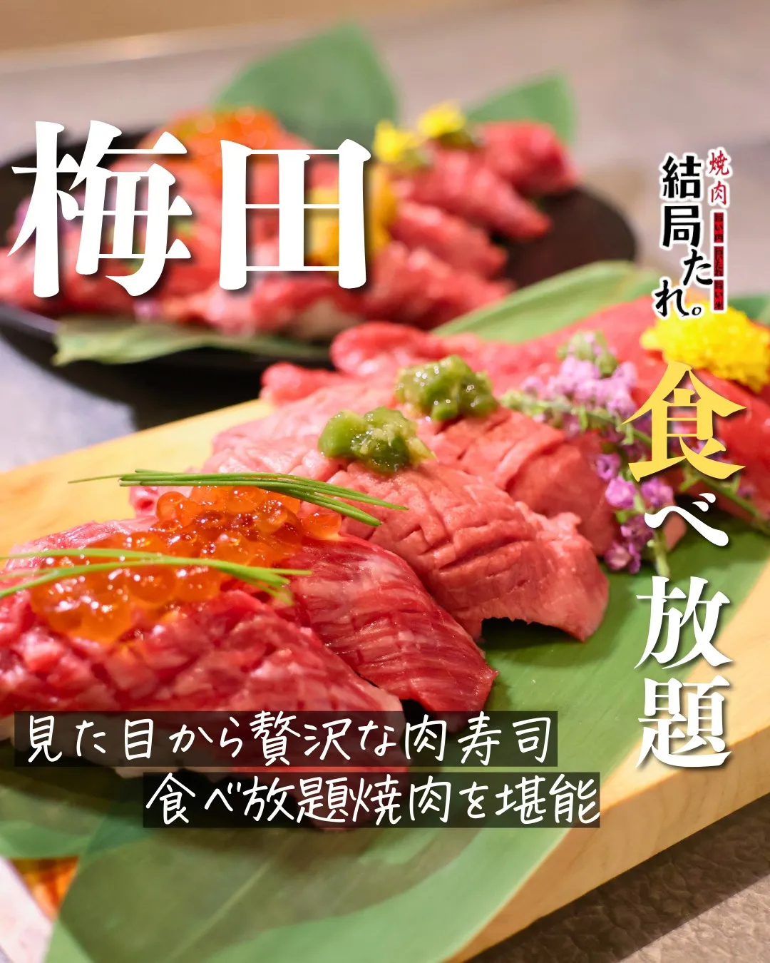 ひと口で広がる、贅沢な美味しさ。