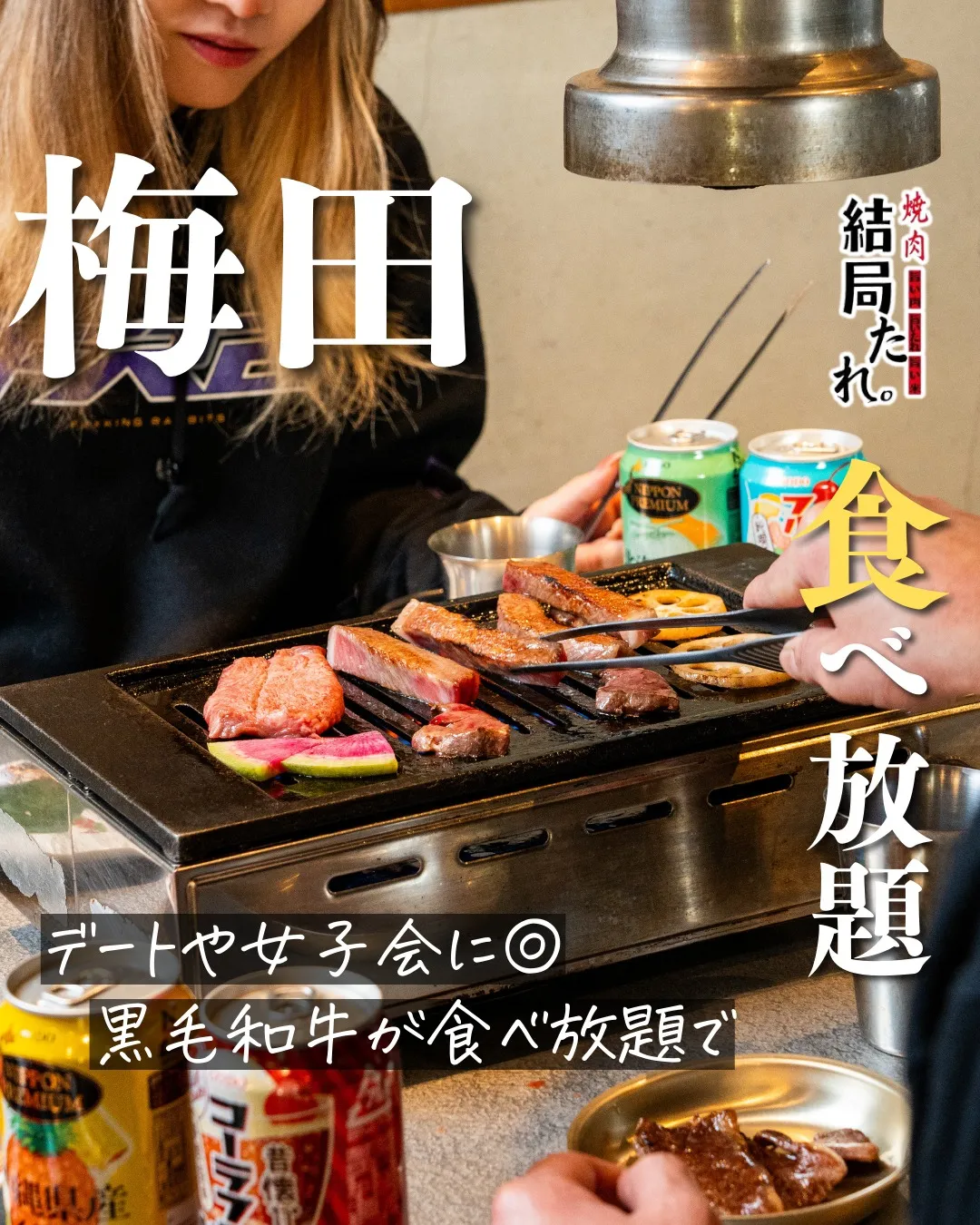 デートや女子会に🥩✨