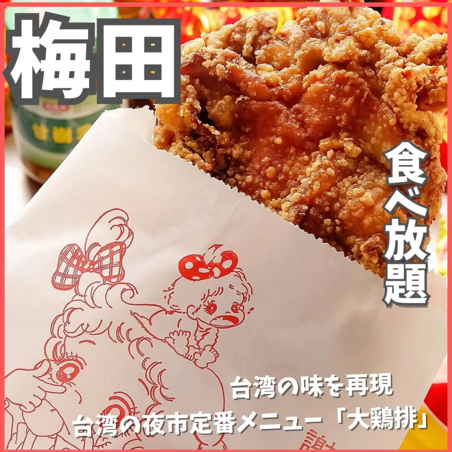 台湾の夜市で愛される味を、