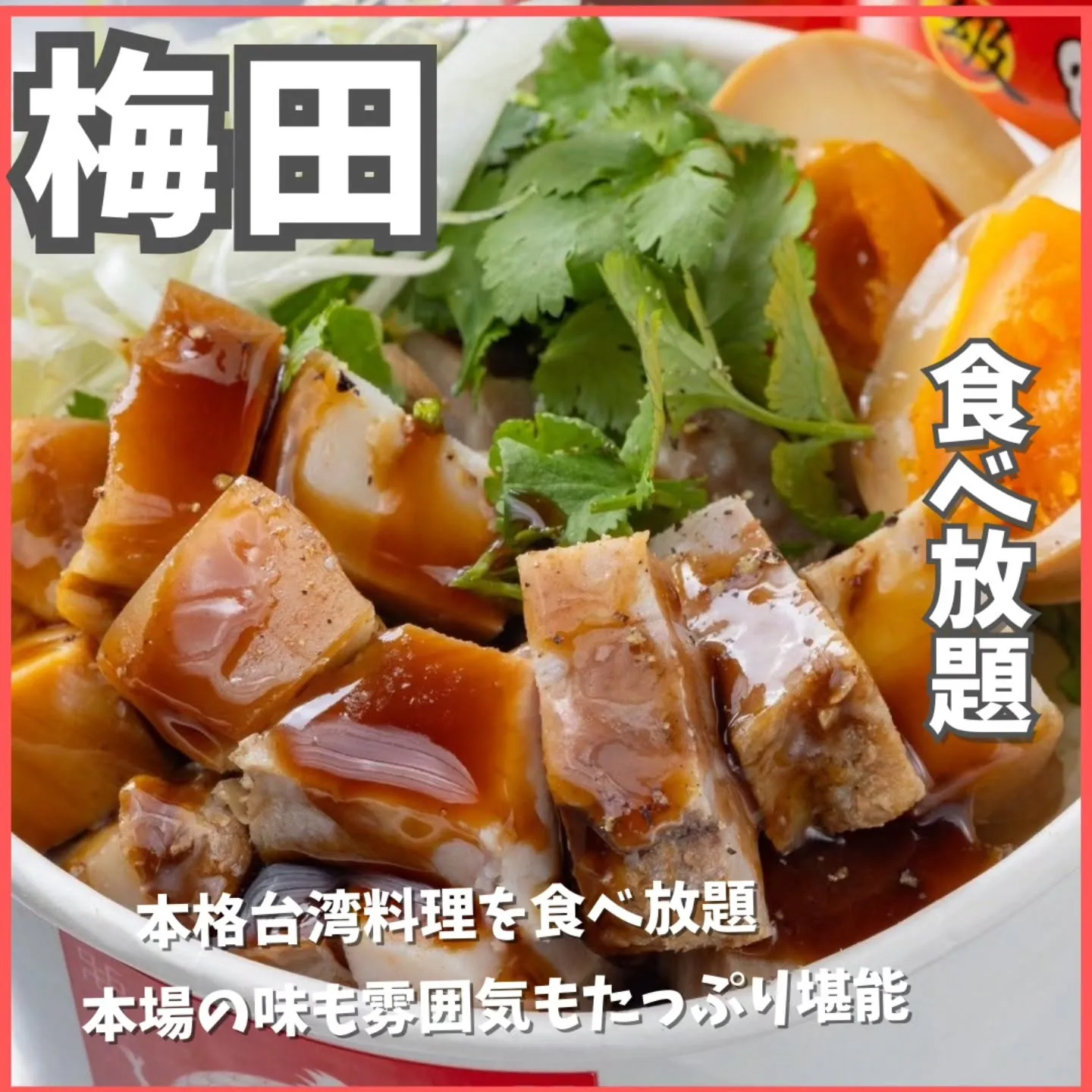 本格台湾料理を思う存分楽しみたい方に、