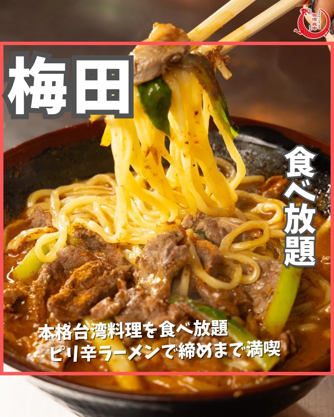 本格台湾料理を楽しんだあとは、