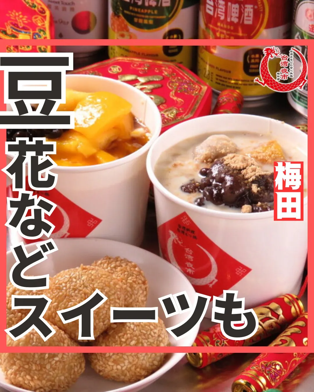 食後のお楽しみには、