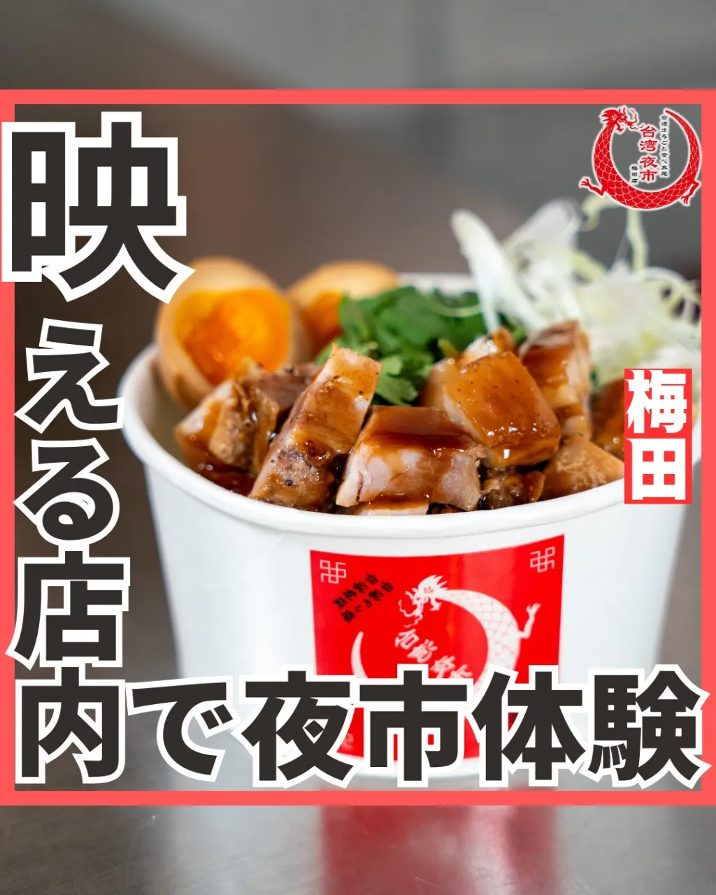 映える店内で、