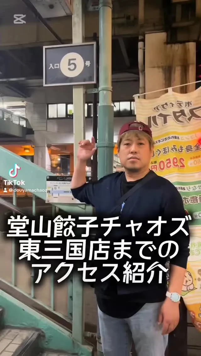 ⭐️御堂筋東三国駅からの道案内⭐️