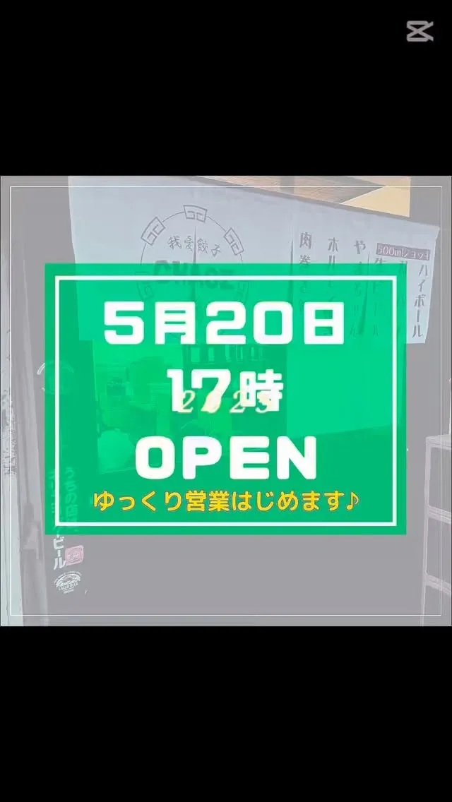 【東三国で美味しい餃子が食べたい！】