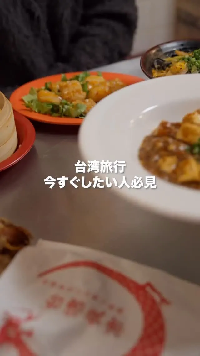 @taiwan_yoichi082 ←台湾を丸ごと食べ放題✨...