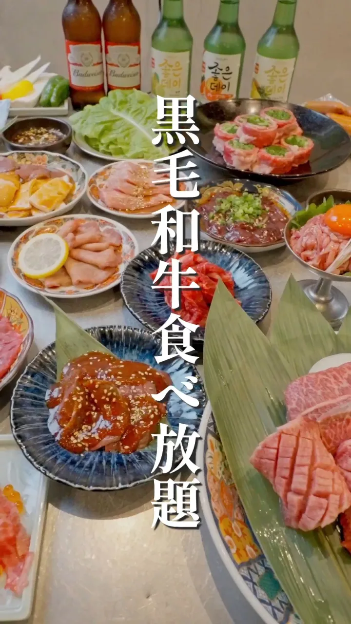 黒毛和牛、好きなだけ食べませんか？🥩🔥